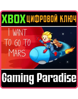 I WANT TO GO TO MARS (XBOX SERIES XS) XBOX SERIES SX