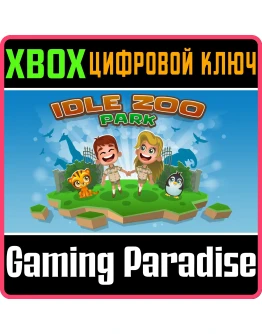 IDLE ZOO PARK XBOX КЛЮЧ/КОД