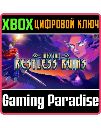 INTO THE RESTLESS RUINS XBOX SERIES SX КЛЮЧ/КОД