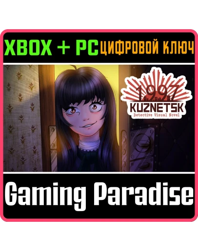 KUZNETSK 1997: DETECTIVE VISUAL NOVEL XBOX + PC (WIN) К