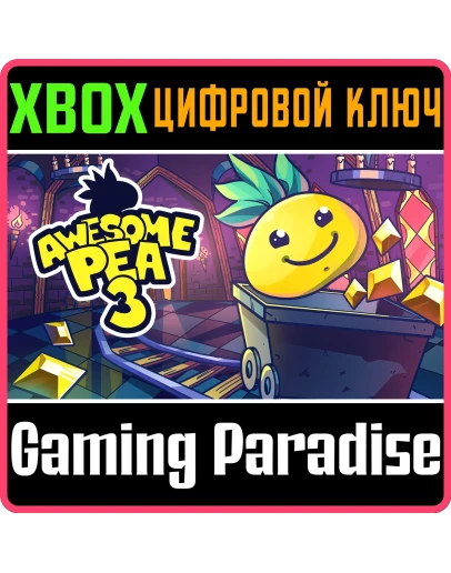 AWESOME PEA 3 (XBOX SERIES XS) XBOX SERIES SX КЛЮЧ/КО AWESOME PEA 3 (XBOX SERIES XS) XBOX SERIES SX КЛЮЧ/КО