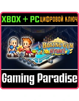 BOXING GYM STORY XBOX + PC (WIN) КЛЮЧ/КОД