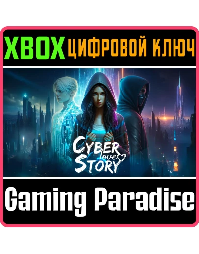 CYBER LOVE STORY XBOX КЛЮЧ/КОД
