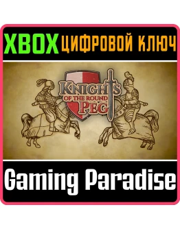 KNIGHTS OF THE ROUND PEG XBOX КЛЮЧ/КОД