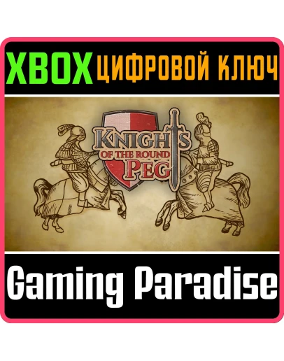 KNIGHTS OF THE ROUND PEG XBOX КЛЮЧ/КОД