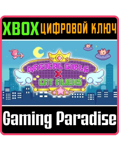 MAGICAL GIRLS VS CAT ALIENS XBOX КЛЮЧ/КОД