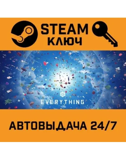 Everything. STEAM-ключ (Global)