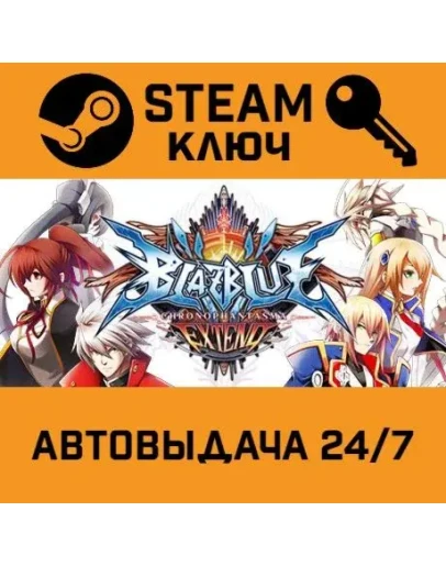 BlazBlue: Chronophantasma Extend. STEAM-ключ (Global)