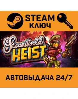 SteamWorld Heist. STEAM-ключ (Global)