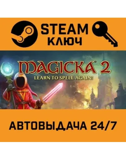 Magicka 2. STEAM-ключ (Global)