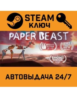 Paper Beast. STEAM-ключ (Global)
