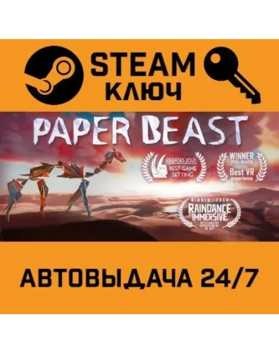 Paper Beast. STEAM-ключ (Global)