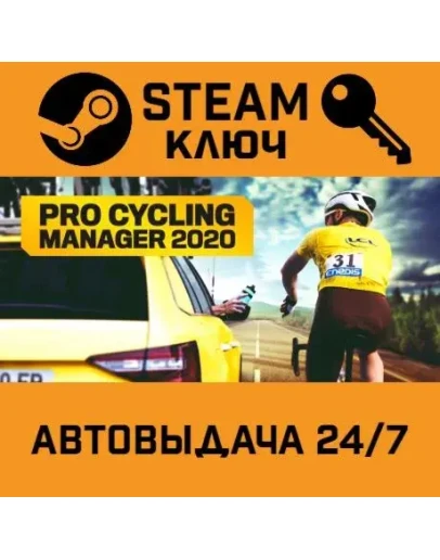 Pro Cycling Manager 2020. STEAM-ключ (Global)