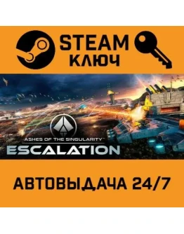 Ashes of the Singularity: Escalation. STEAM-ключ (Glo