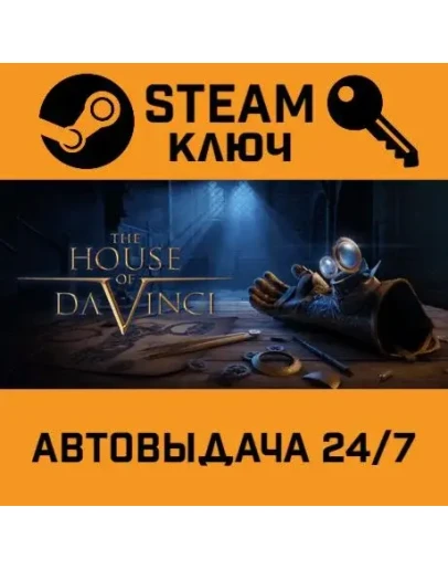 The House of Da Vinci. STEAM-ключ (Global) The House of Da Vinci. STEAM-ключ (Global)