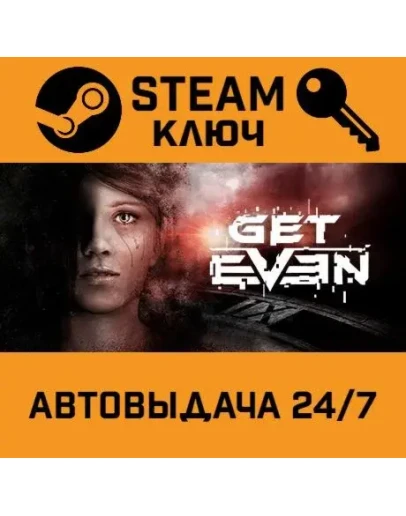 Get Even. STEAM-ключ (Global) Get Even. STEAM-ключ (Global)