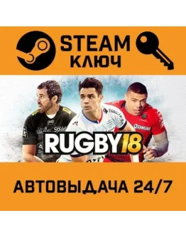 Rugby 18. STEAM-ключ (Global)