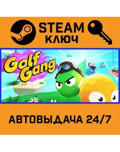 Golf Gang. STEAM-ключ (Global)