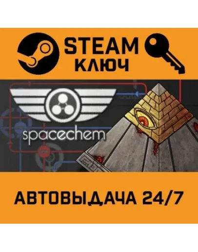 SpaceChem. STEAM-ключ (Global)