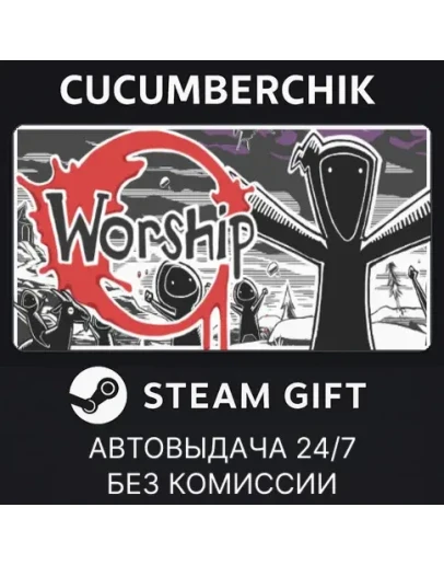 WorshipSTEAM GIFT AUTORU+МИР