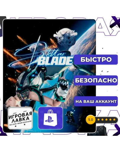 Stellar Blade PS5 Выбор региона