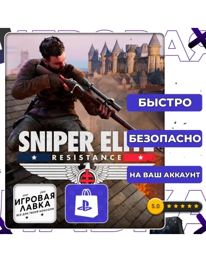 Sniper Elite: Resistance PS5 Выбор региона