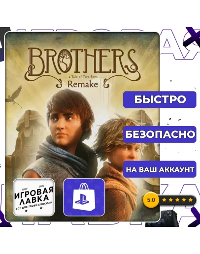 Brothers: A Tale of Two Sons Remake PS5 Выбор региона