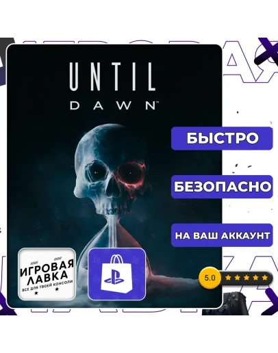 Until Dawn PS5 Выбор региона