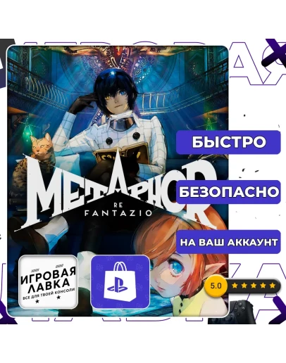 Metaphor: ReFantazio PS4 PS5 Выбор региона