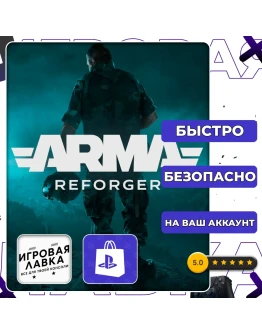 Arma Reforger PS5 Выбор региона