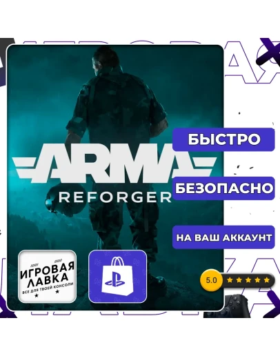 Arma Reforger PS5 Выбор региона