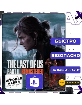 The Last of Us Part II Remastered PS5 Выбор региона