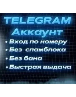 TELEGRAM Виртуальный номер Аккаунт Выбор региона