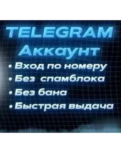 TELEGRAM Виртуальный номер Аккаунт Выбор региона