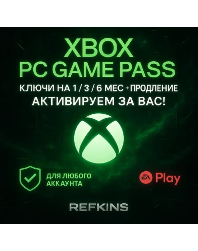 XBOX PC GAME PASS КЛЮЧ 1-3-6 МЕСЯЦ ПРОДЛЕНИЕ ЛЮБОЙ АКК!