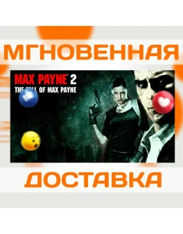 MAX PAYNE 2: THE FALL OF MAX PAYNE STEAM КЛЮЧ
