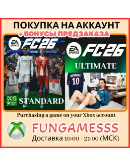 EA SPORTS FC 26 XBOX ПОКУПКА ПРЕДЗАКАЗА