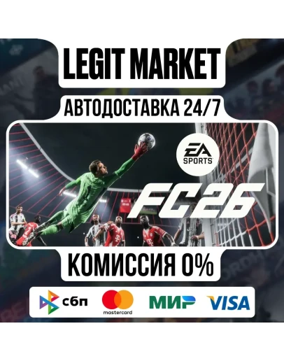 EA SPORTS FC 26 - Steam - АВТО - РУ+МИР