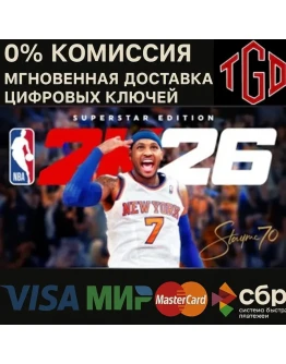NBA 2K26 Superstar Edition Xbox One+Series XS Ключ