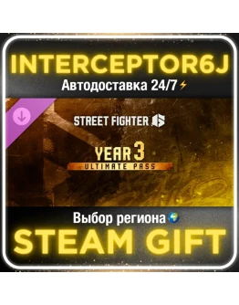 Street Fighter 6 - Year 3 Ultimate Pass МИР STEAM