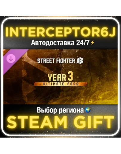 Street Fighter 6 - Year 3 Ultimate Pass МИР STEAM