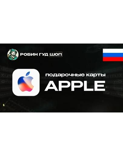 APPLE ITUNES КАРТА 500-5000 RUB РОССИЯ КОД 24/7 АВТО