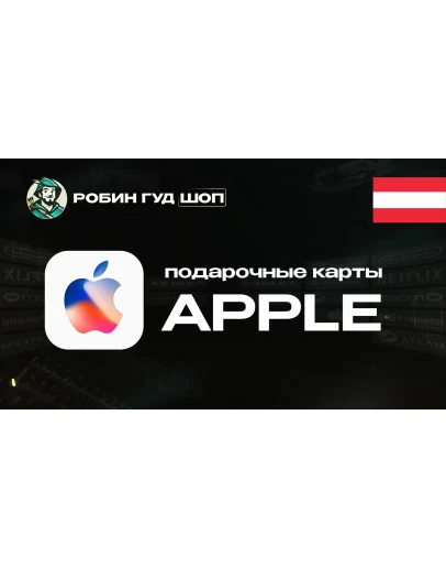 APPLE &amp ITUNES &amp APP STORE15-125 EUROАВСТРИЯ