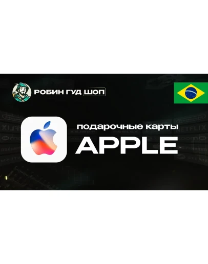 APPLE &amp ITUNES &amp APP STORE20-200 BRLБРАЗИЛИЯ