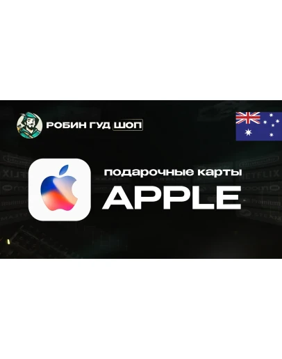 APPLE &amp ITUNES &amp APP STORE30-100 AUDАВСТРАЛИЯ