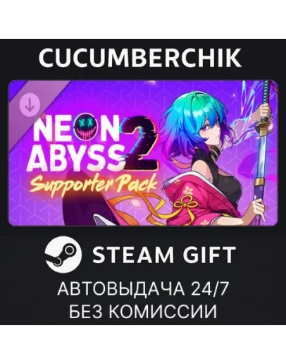 Neon Abyss 2 - Supporter PackSTEAM GIFT AUTORU+МИР