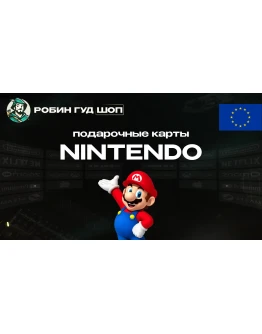 NINTENDO ESHOP ЕВРОПА 15-100 EURO КОД 24/7 ВЫБОР NINTENDO ESHOP ЕВРОПА 15-100 EURO КОД 24/7 ВЫБОР