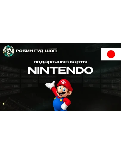 NINTENDO ESHOP GIFT CARD ЯПОНИЯ 500-9000 JPY ВЫБОР АВТО