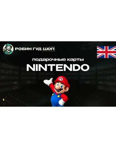 NINTENDO ESHOP GIFT CARD UK50 GBP АВТОДОСТАВКА 24/7