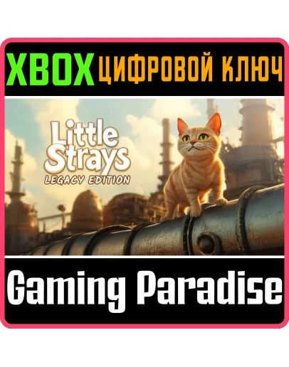 LITTLE STRAYS: LEGACY EDITION XBOX КЛЮЧ/КОД